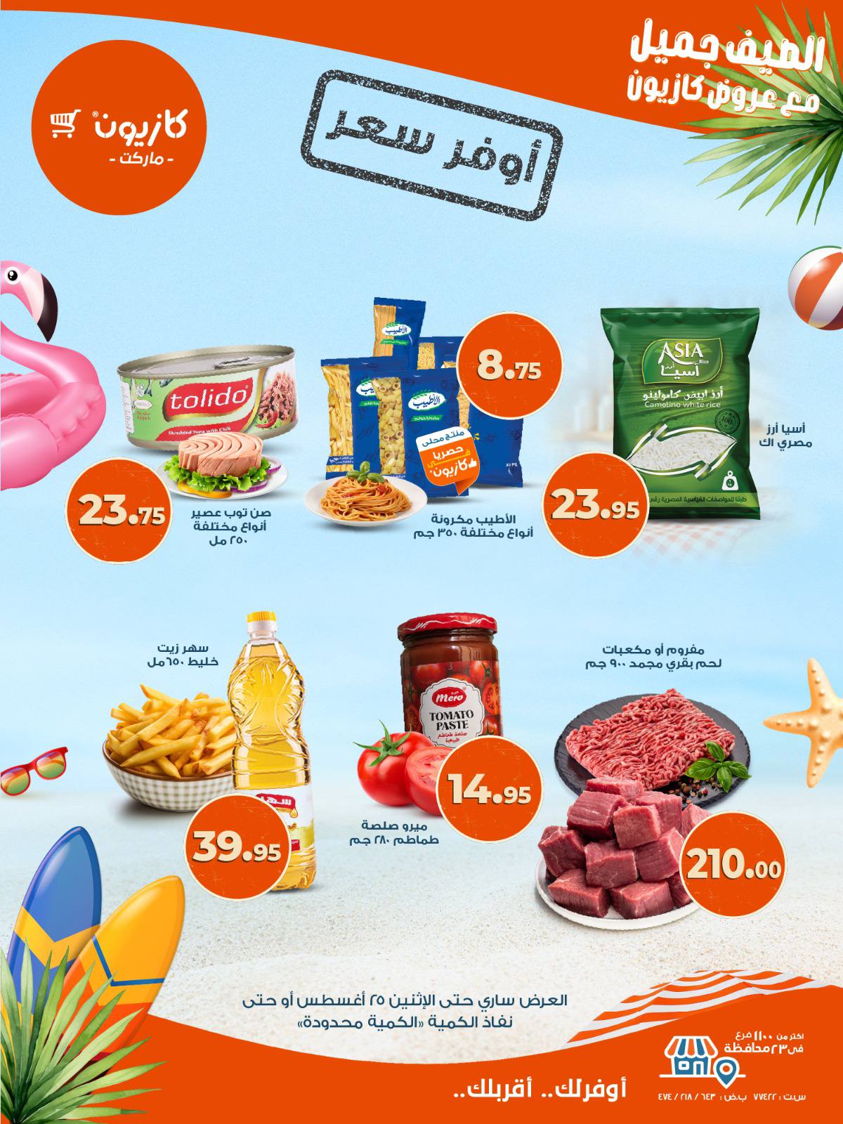 kazyon offers from 18aug to 2aug 2025 عروض كازيون من 18 أغسطس حتى 2 أغسطس 2025 صفحة رقم 1